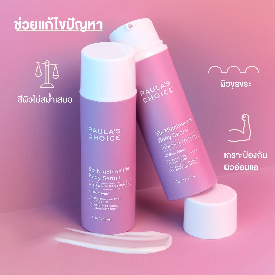PAULA'S CHOICE :: 5% Niacinamide Body Serum เซรั่มบำรุงผิว 5% B3 ซ่อมแซม ฟื้นฟู ผิวคล้ำเสีย