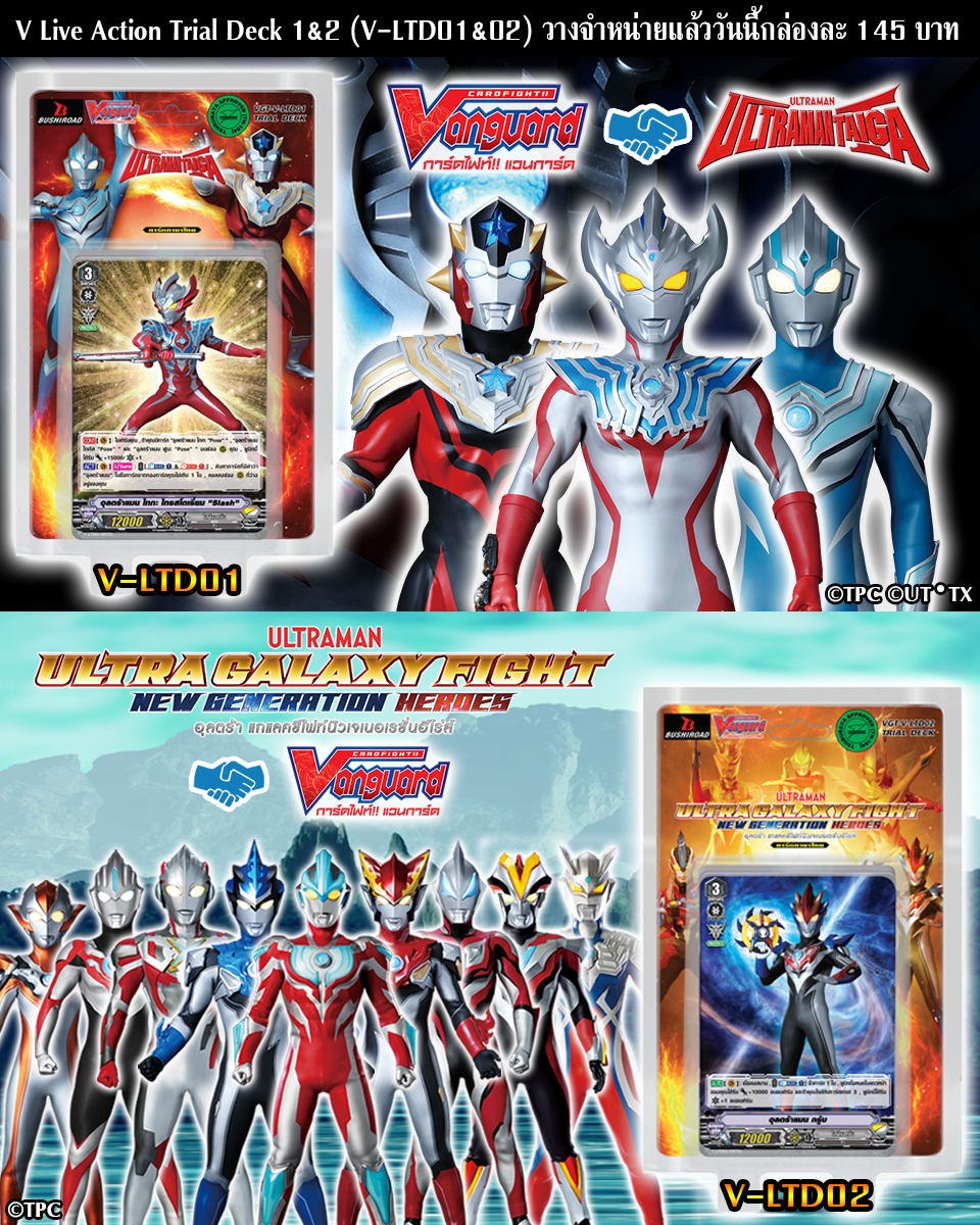 V-Ltd01 V-Ltd02 อุลตราแมนชุดเริ่มต้น แวนการ์ด