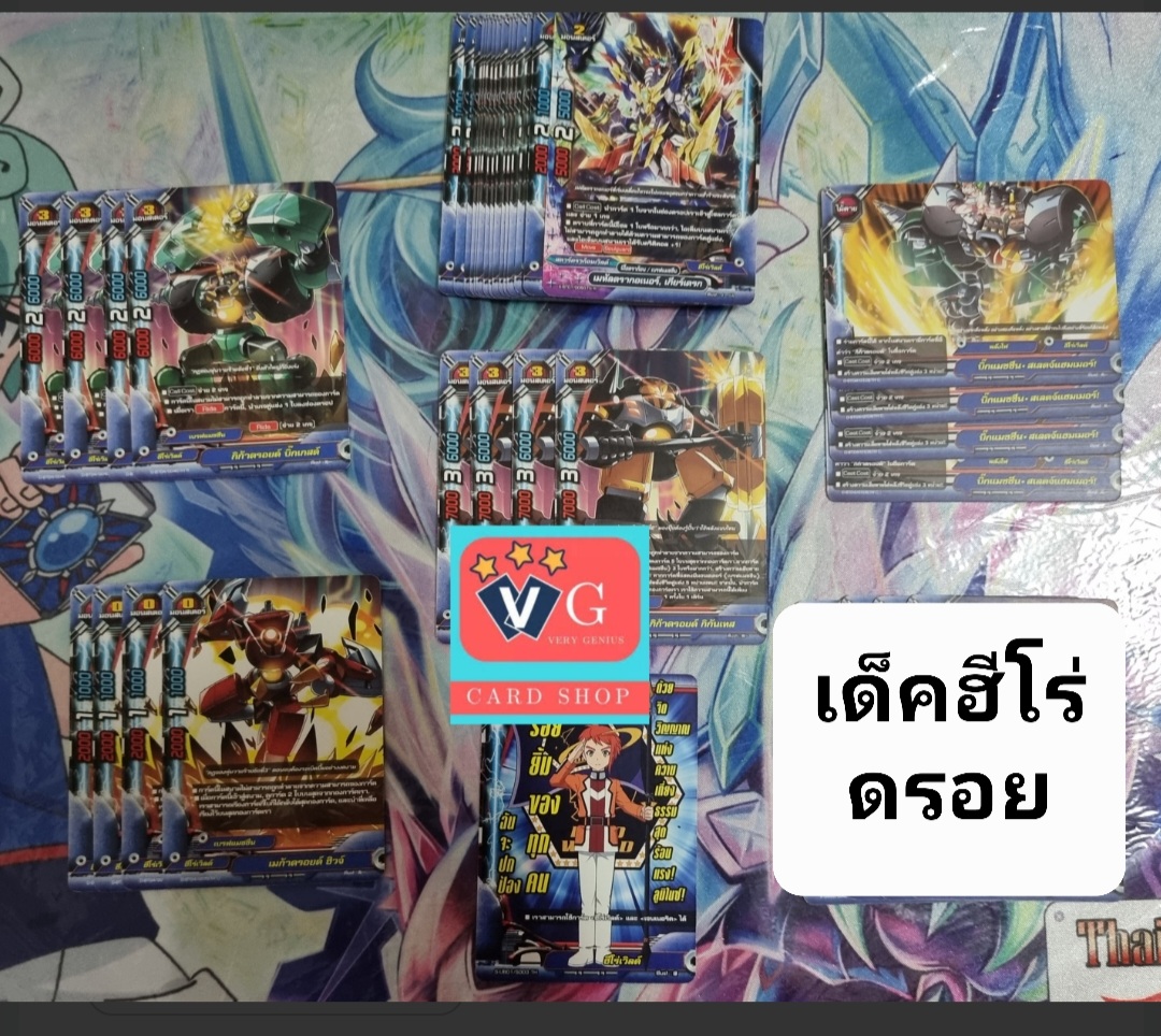 เด็คฮีโร่กิก้าดรอยด์16ใบ พร้อมมอนเตอร์เบรฟแมชชีน35ใบ รวม 52 ใบ