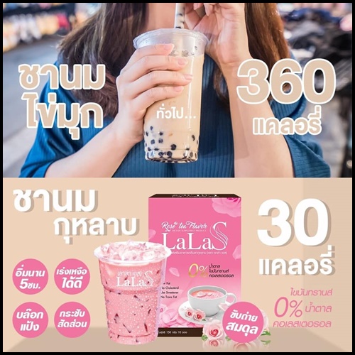 ชานมกุหลาบ Lala S Rose Tea Flavor