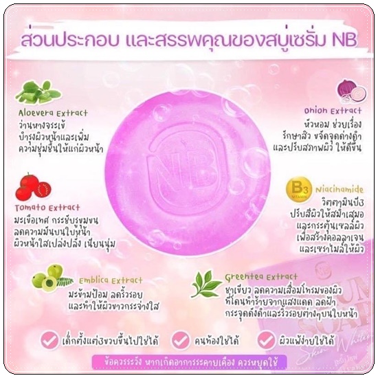 สบู่เซรั่ม NB Serum Soap Skin Whitening สบู่ครูเบียร์