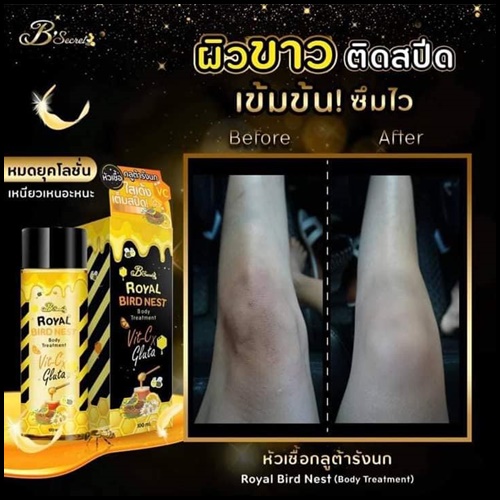 หัวเชื้อกลูต้ารังนก Royal Bird Nest Body Treatment