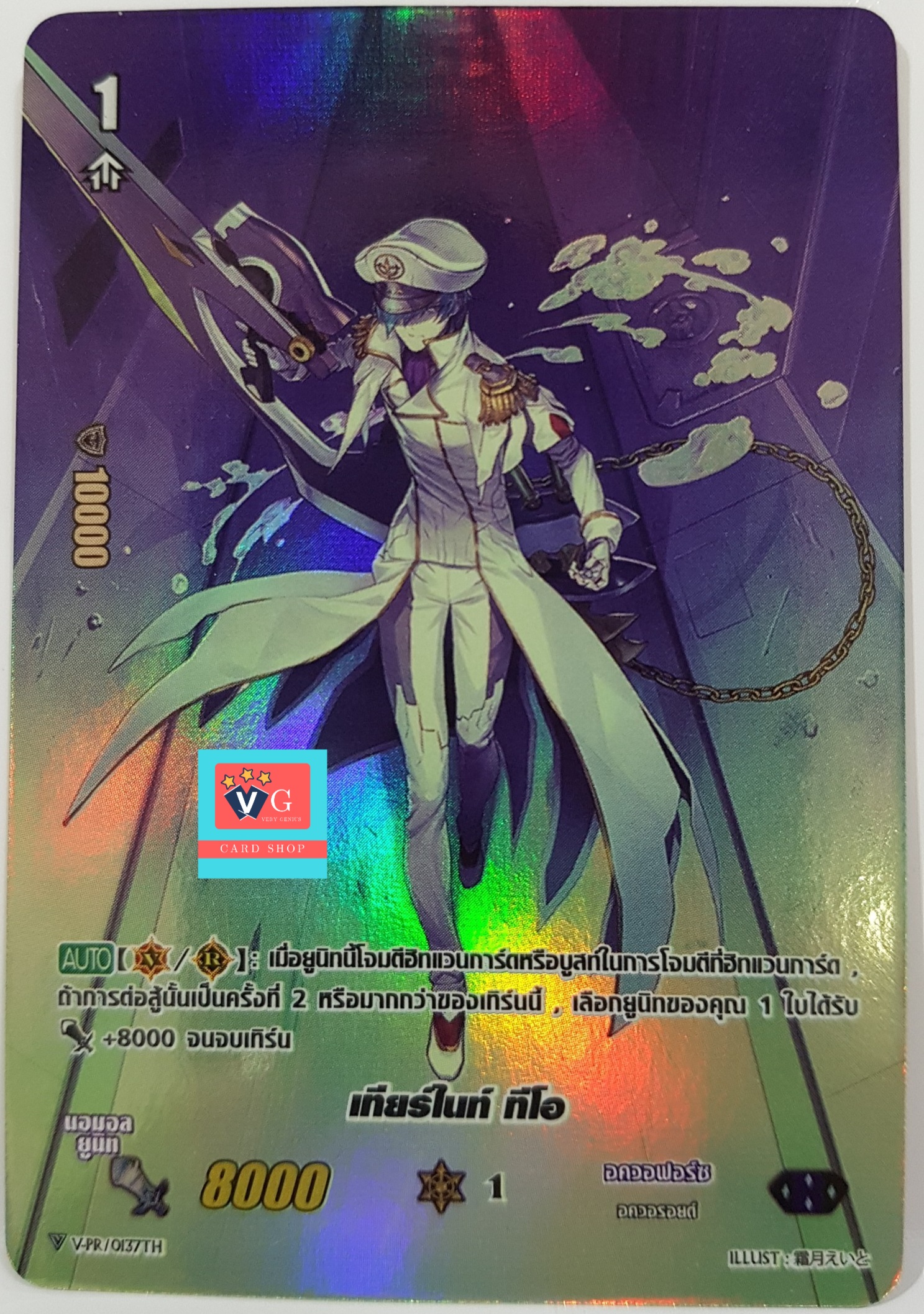 ฟูลอาท เทียร์ไนท์ ทีโอ