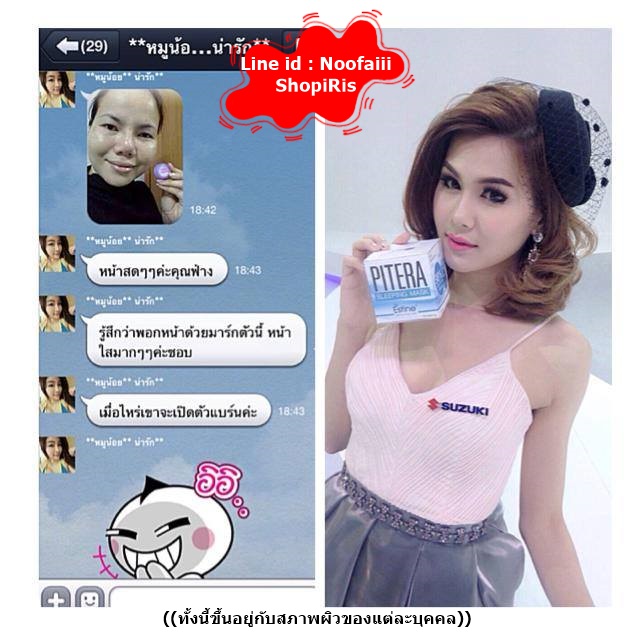 สลิปปิ้งมาร์ค เอสทินี่ พิเทร่า(PITERA SLEEPING MASK By Estine')
