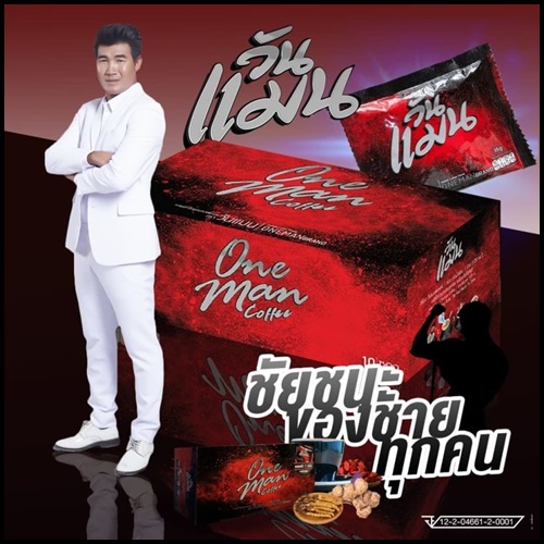 กาแฟวันแมน Oneman Coffee กาแฟสำหรับผู้ชาย