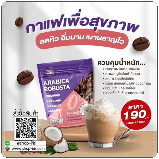 นาคาตะคอฟฟี่ Nakata Coffee Arabica Robusta กาแฟนาคาตะ