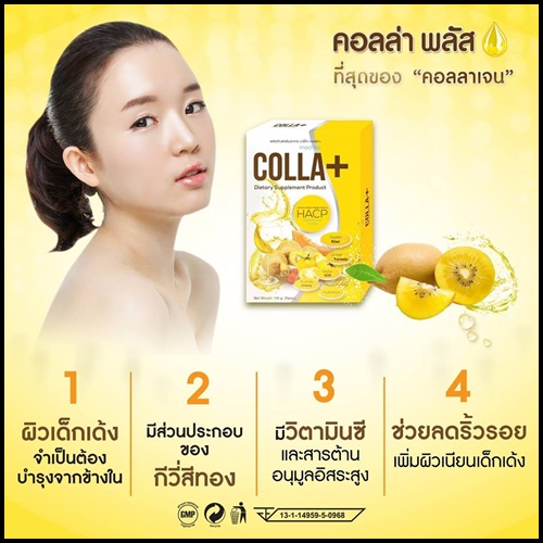 คอลล่า พลัส Colla+ Hacp