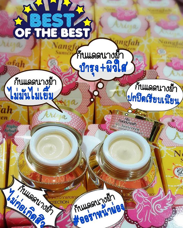 ครีมกันแดดนางฟ้า By Ariya