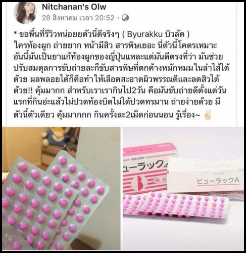 Byurakku Kokando ดีท็อกซ์ญี่ปุ่น ยกกล่อง (ของแท้ ส่งฟรี)