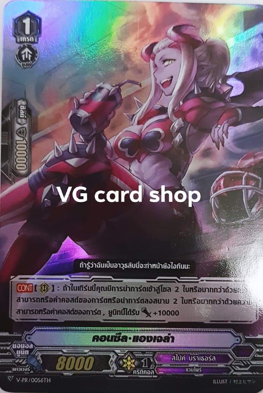คอนซีลแองเจล่า ฟอย