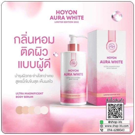 โฮยอนออร่าไวท์ HOYON Aura White (แพ็คเกตใหม่)