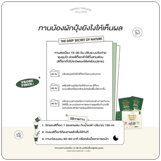 เฮอร์บี้ไฟเบอร์ พลัส Herbie Probe Fiber+ By Yerpall ดีท็อกซ์ผักปุ๋ง
