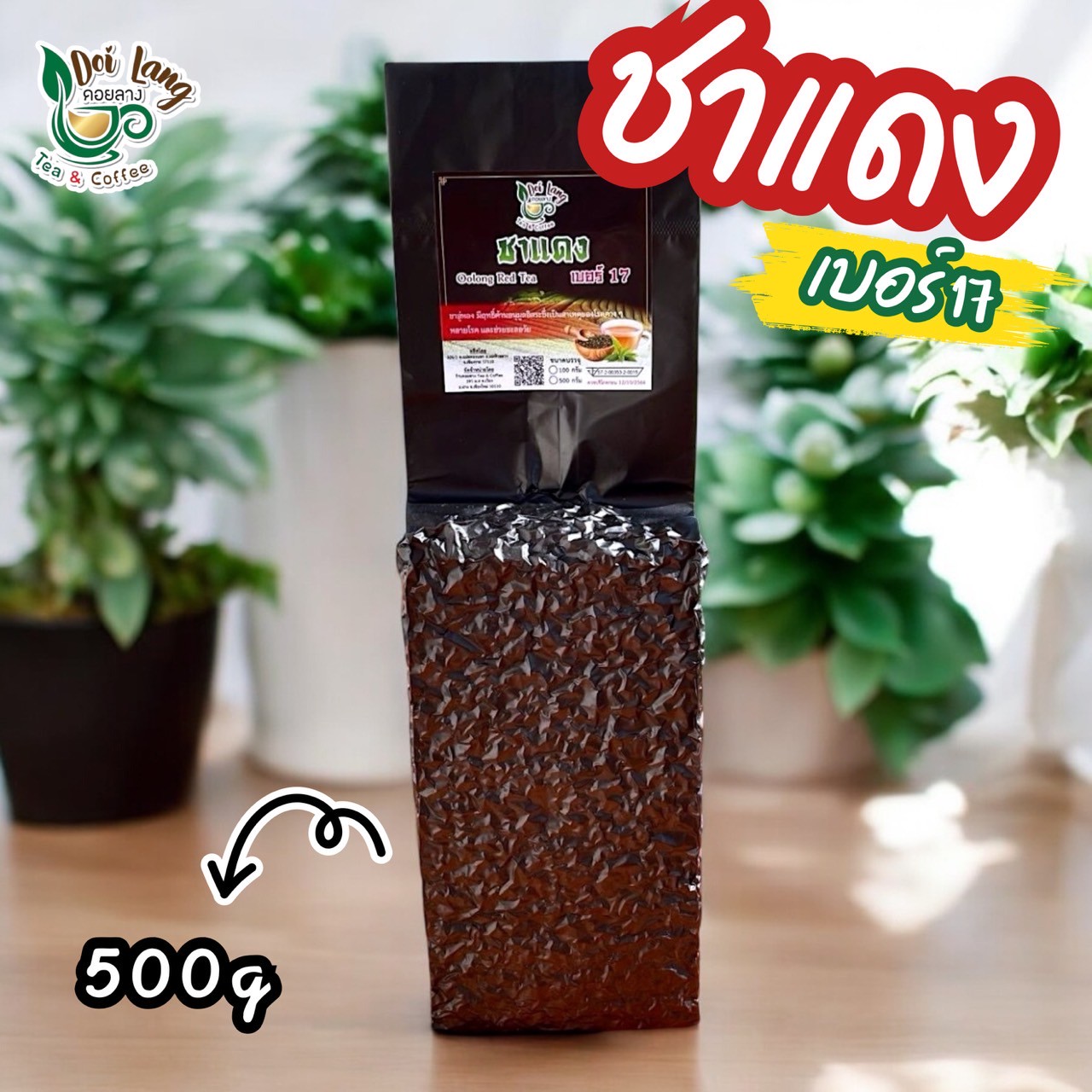 ชาแดง 500 กรัม ชาแดงอู่หลง Oolong Black Tea ผลิตจากยอดอ่อนของชาอู่หลง สีน้ำชาที่ได้จะเป็นสีแดงสว่าง เงา ครั้ง 🍃 Oolong Black Tea - Premium Quality 🍃