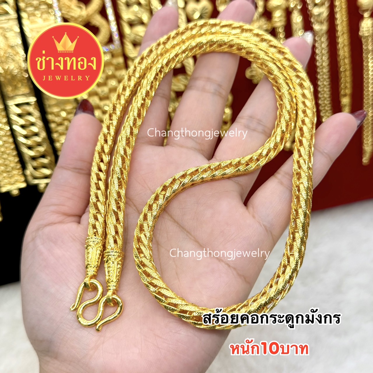 สร้อยคอกระดูกมังกร10บาท