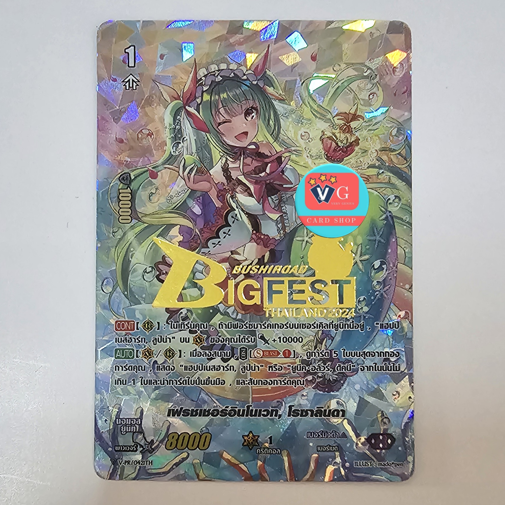 ฟอยปั๊มทอง Bigfest v-pr เฟรชเชอร์อินโนเวท โรซาลินดา