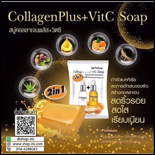 สบู่คอลลาเจนพลัสวิตซี Collagen Plus+ VitC Soap