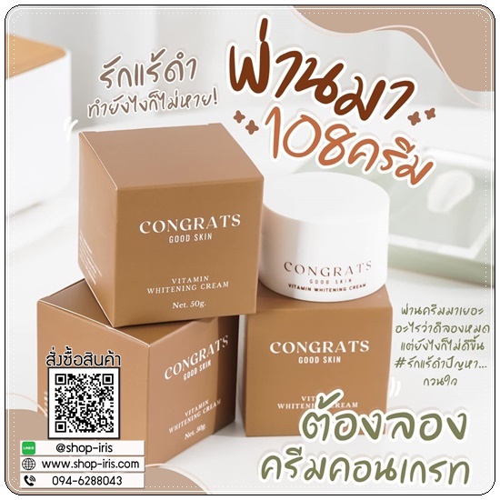 ครีมรักแร้ขาว Intensive Underarm Congrats Good Skin (แพ็คเก็จใหม่)