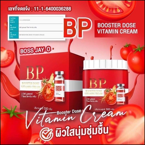 บีพี บูสเตอร์ โดส วิตามิน ครีม BP Booster Dose Vitamin Cream