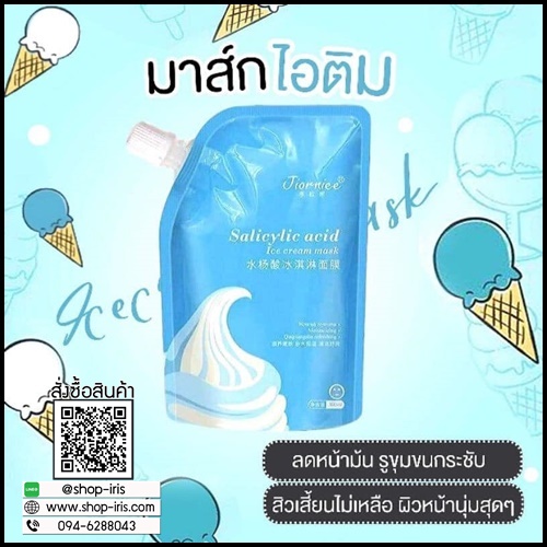 มาร์คไอติม ลดสิว Specifications of Salicylic acid ice cream