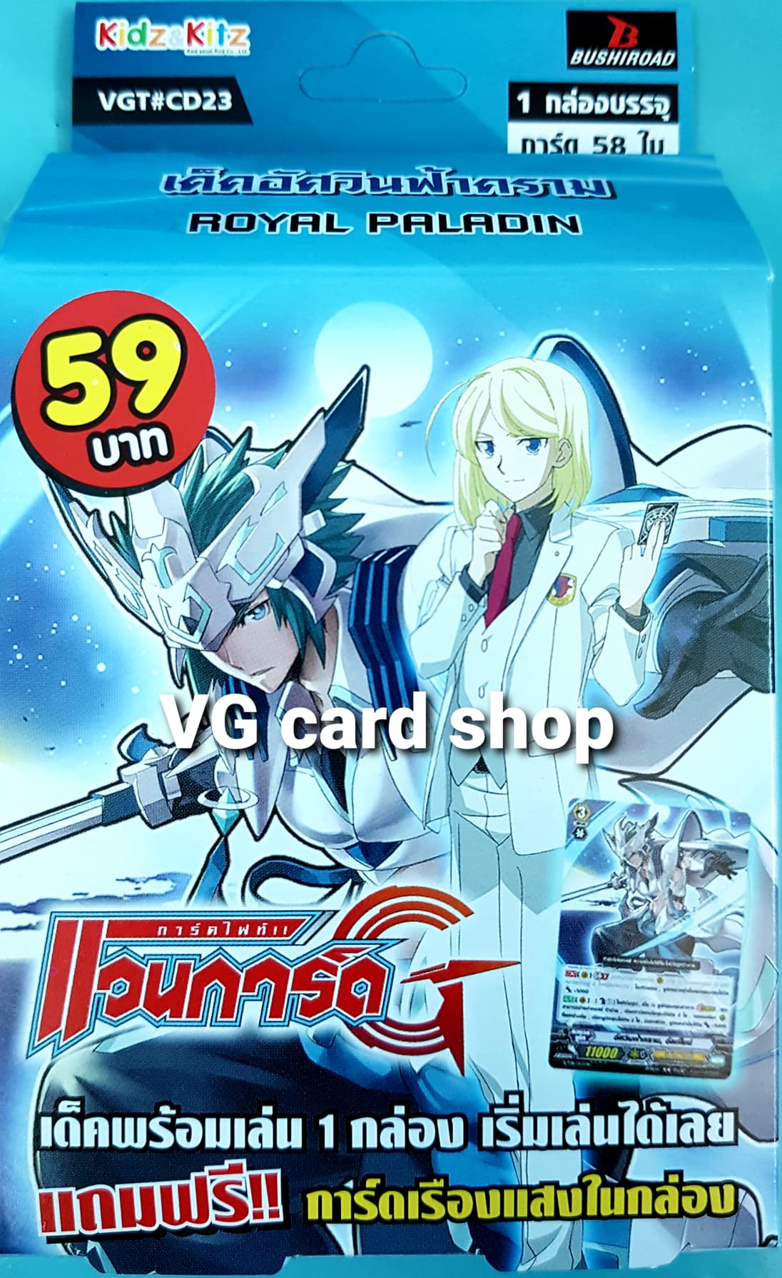 CD23 รอยัล พาราดิน + ซอง CP แวนการ์ด พร้อมเล่น VG Card Shop
