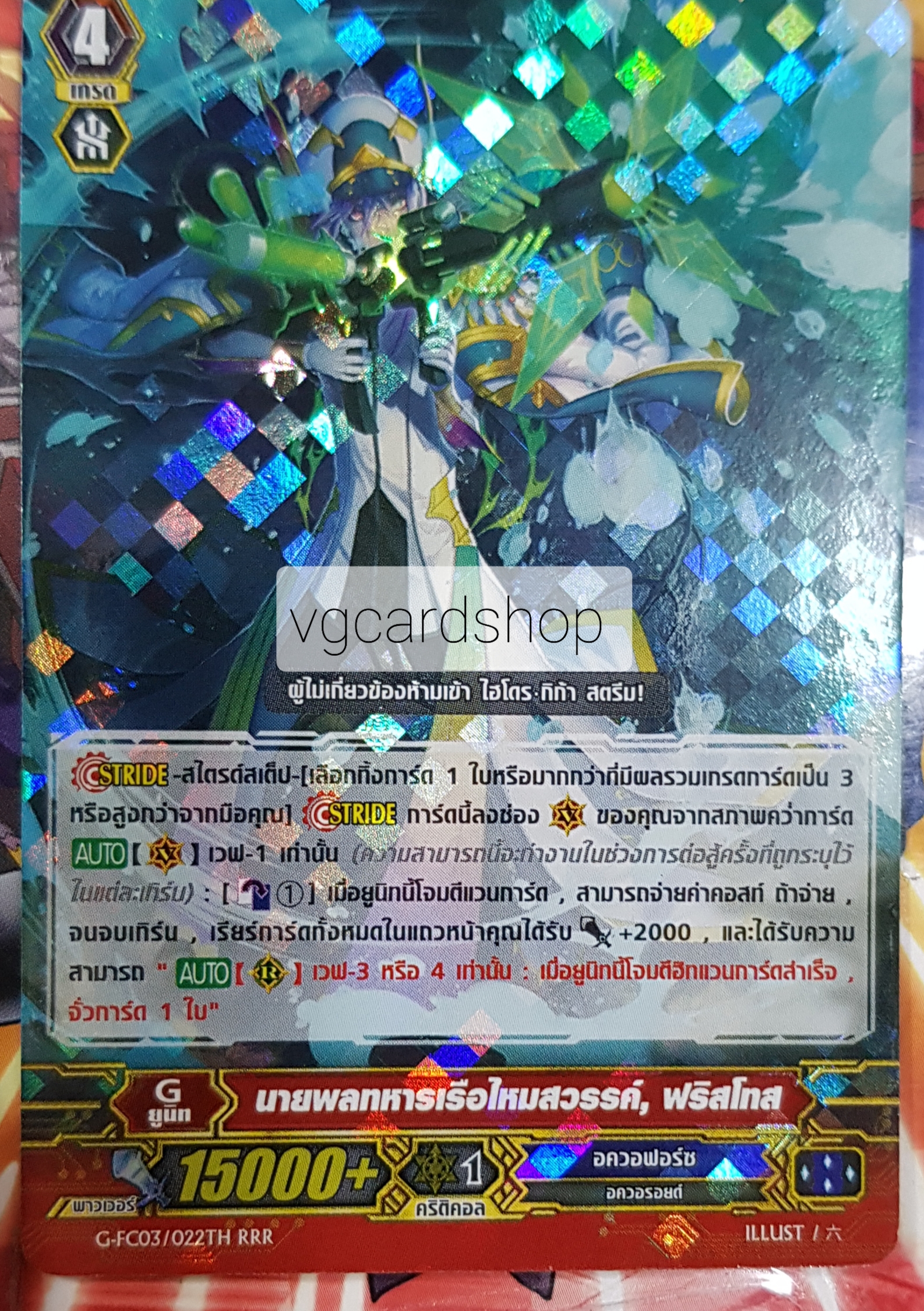 นายพลทหารเรือไหมสวรรค์ ฟริสโทส