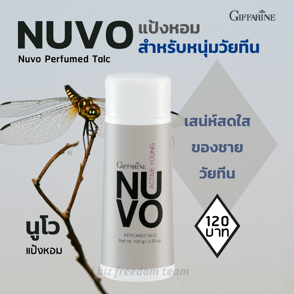 กิฟฟารีน แป้งหอมโรยตัว นูโว สำหรับชายวัยทีน