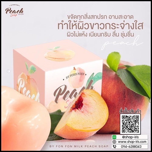สบู่น้ำนมลูกพีช Peach Soap by FonnFonn