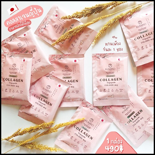 คูมิโกะ คอลลาเจน KUMIKO Collagen Premium