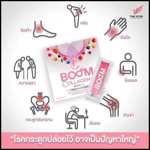 Boom Collagen+ บูม คอลลาเจน พลัส