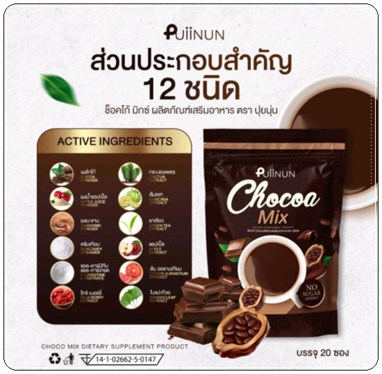 โก้แฟ ปุยนุ่น Puiinun Chocoa/Coffee Mix