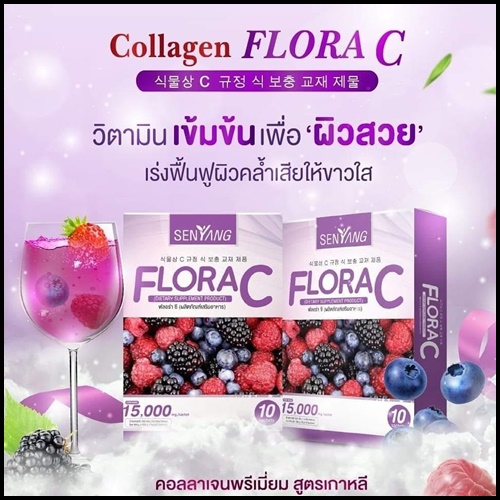 Senyang Flora C คอลลาเจนเกาหลี เซนส์ยัง ฟรอร่า ซี