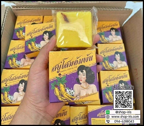 สบู่โสมอัมพัน Amphan Ginseng Soap