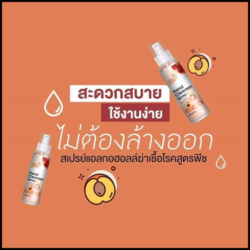 Hand cleanser spray แอลกอฮอลล์ล้างมือ กลิ่นพีช By Sher Peach