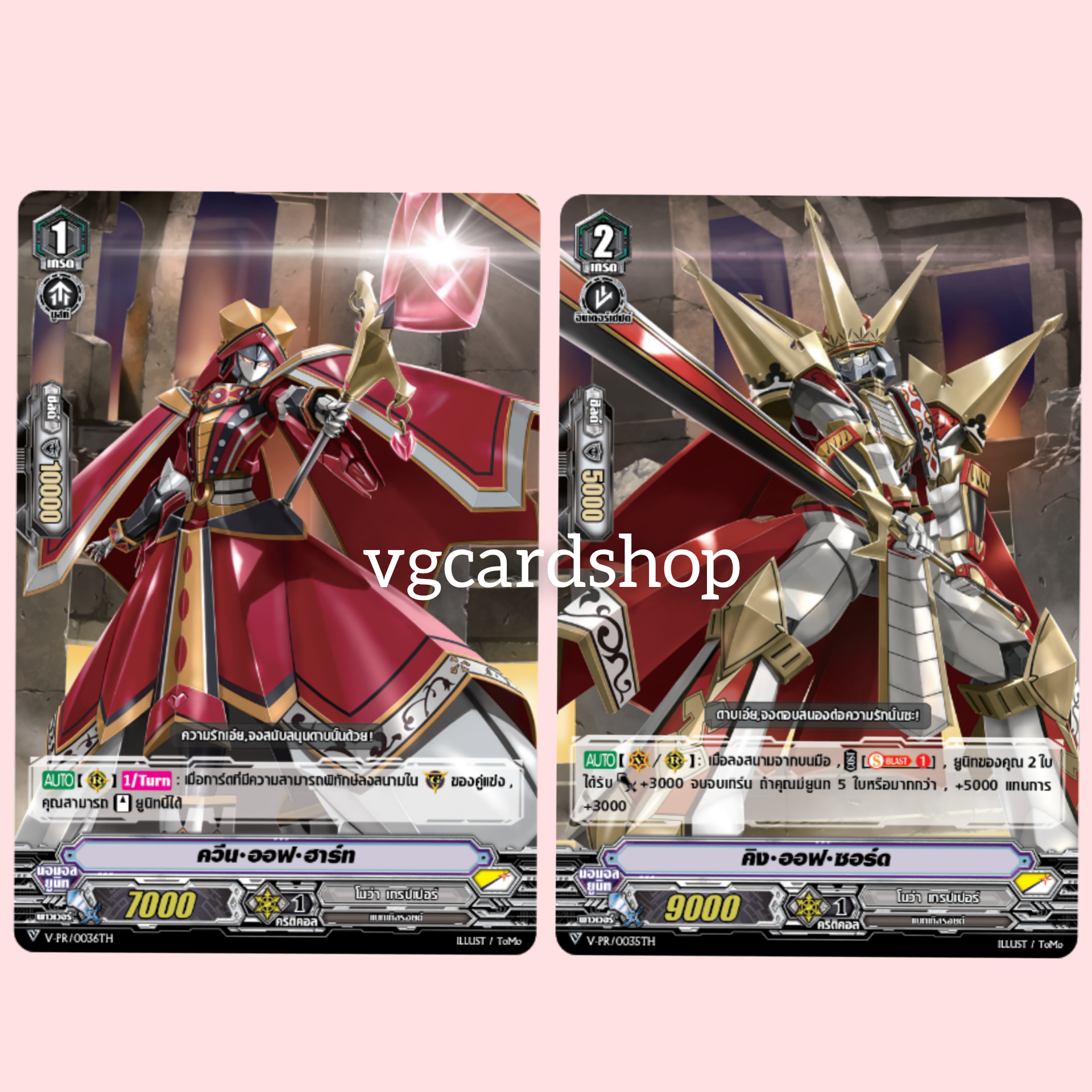 ควีนออฟฮาร์ท + คิงออฟซอร์ด ฟอย แบบละ1ใบ