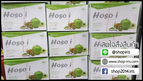 โฮโซ อิ ดีท็อกซ์ HOSO i Detox Plus