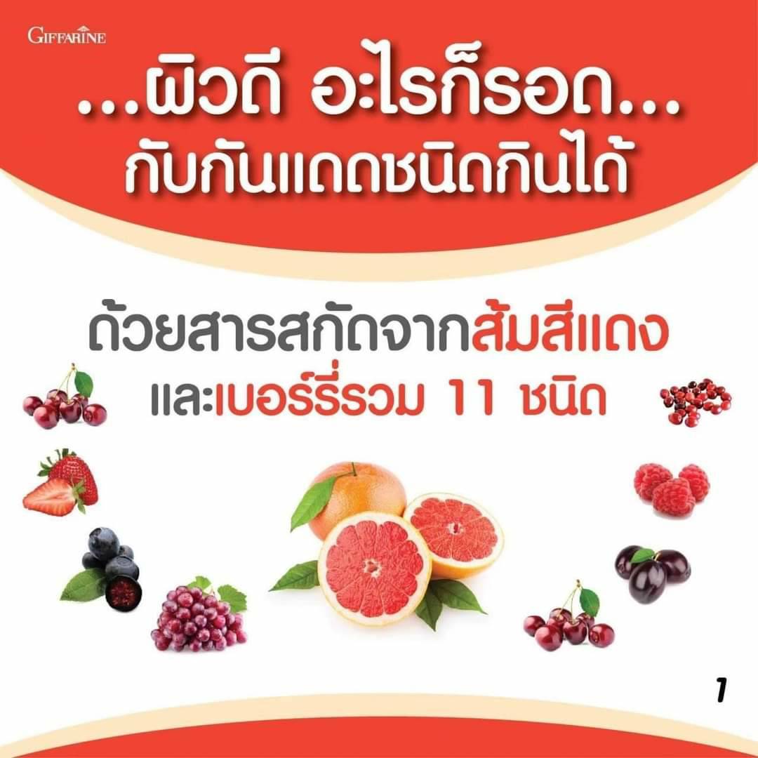 กิฟฟารีน เรด ออเรนจ์ คอมเพล็กซ์ 12