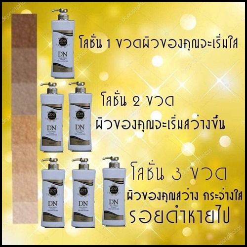 โลชั่น ดีเอ็น ออร่าไวท์ DN Aura White Lotion หัวเชื้อผิวขาว