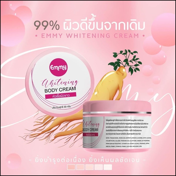 EMMY Whitening Body Cream หัวเชื้อผิวขาวเอมมี่ แพ็คเกตใหม่