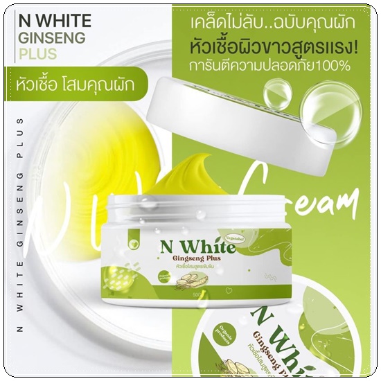 โสมผัก N White Gingseng Plus หัวเชื้อโสมคุณผัก