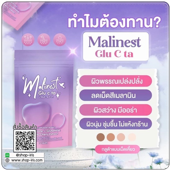 มาลิเนส กลู ซี ต้า Malinest Glu C Ta