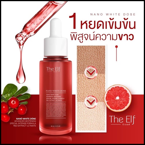 นาโนไวท์โดส THE ELF NANO WHITE DOSE หัวเชื้อโดสเร่งขาว (แพ็คเกตใหม่)