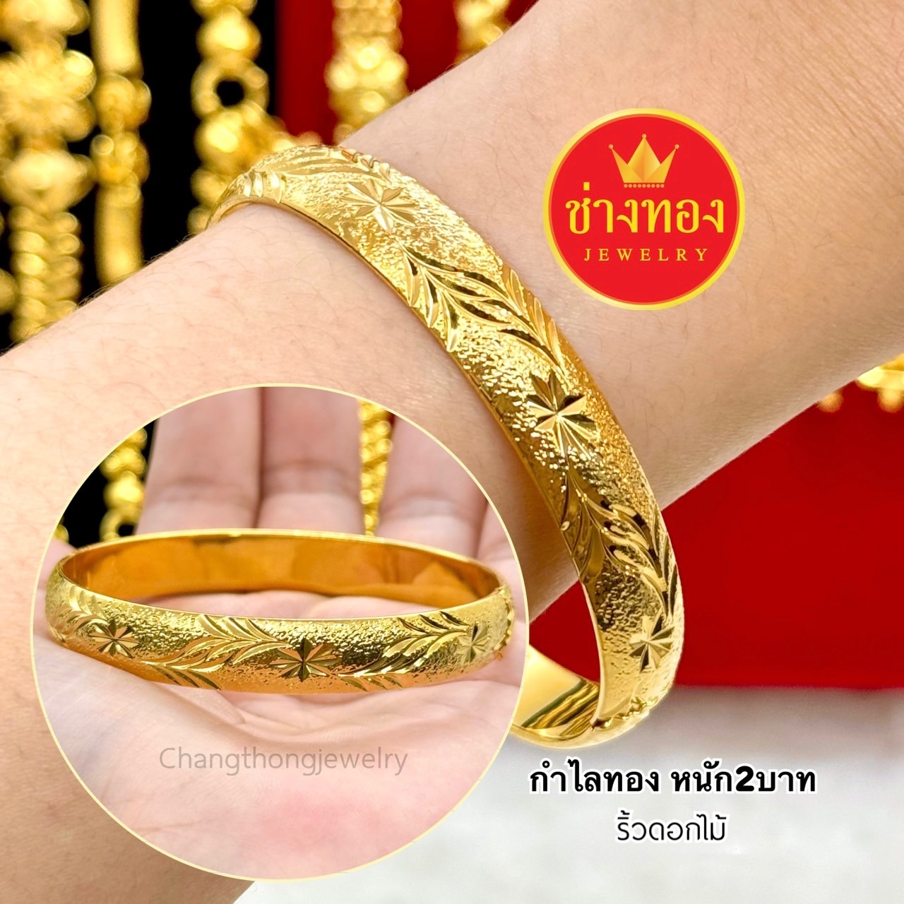 กำไลทอง หนัก2บาท