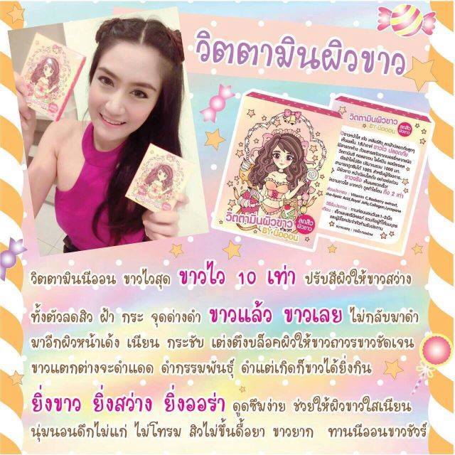 ขาย วิตามินนีออน วิตามินผิวขาว by นีออน ปลีก-ส่ง