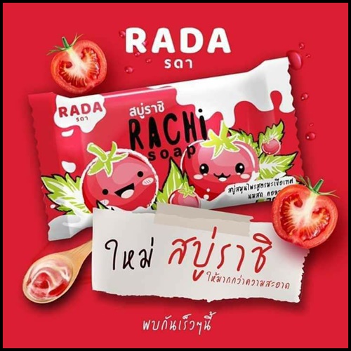สบู่ราชิ Rachi Soap By Rada