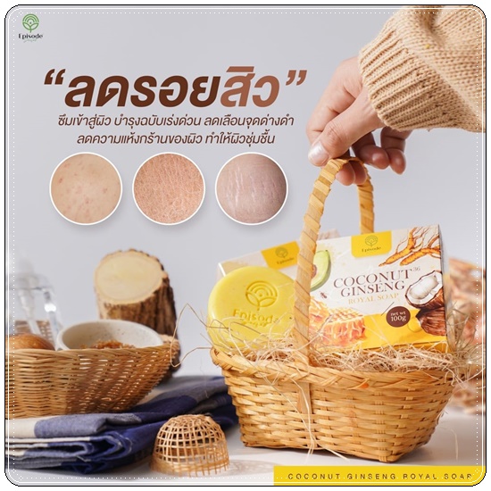 สบู่โสมมะพร้าว Coconut Ginseng Royal Soap Episode