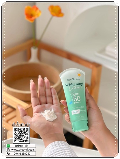 เนอวิลล์ ซีซี บอดี้ โลชั่น Neville CC Whitening Lotion (1แถม1)