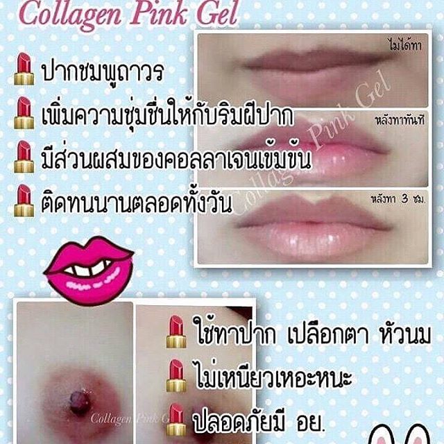 เซ็กซี่ คอลลาเจน พิ้งค์ เจล (Sexy Collagen Pink Gel เจลปากหัวนมชมพู)