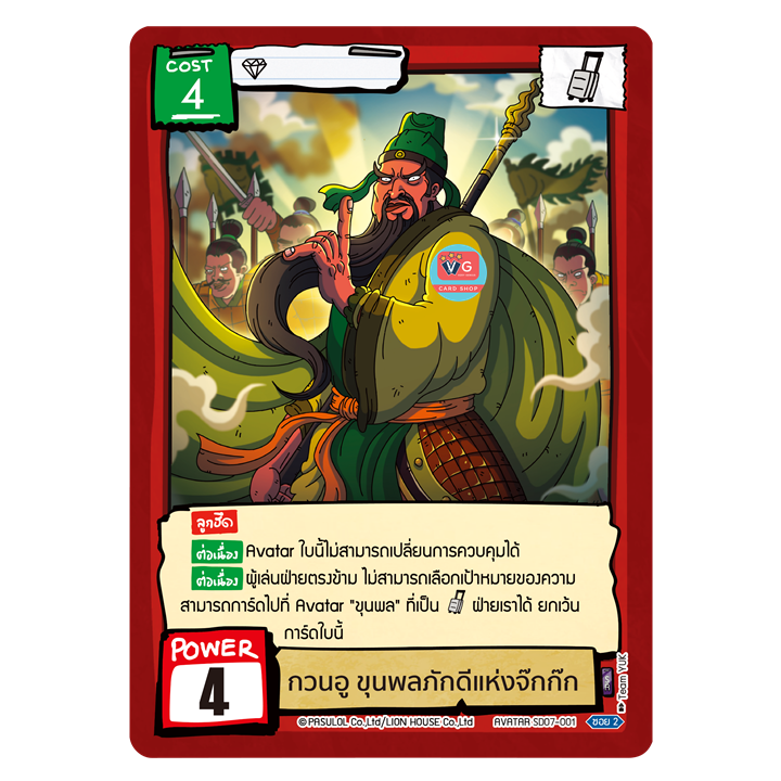 ส่งปลายธ.ค. SD07 VS 18 หัวเมือง Starter Deck 07 ชุดเริ่มต้น Battle of Talingchan BOT แบทเทิลออฟตลิ่งชัน