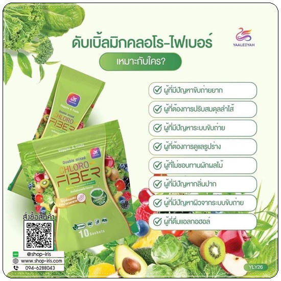 ไฟเบอร์ธัญญ่า Doouble Mixed CHLORO Fiber (1แถม1)