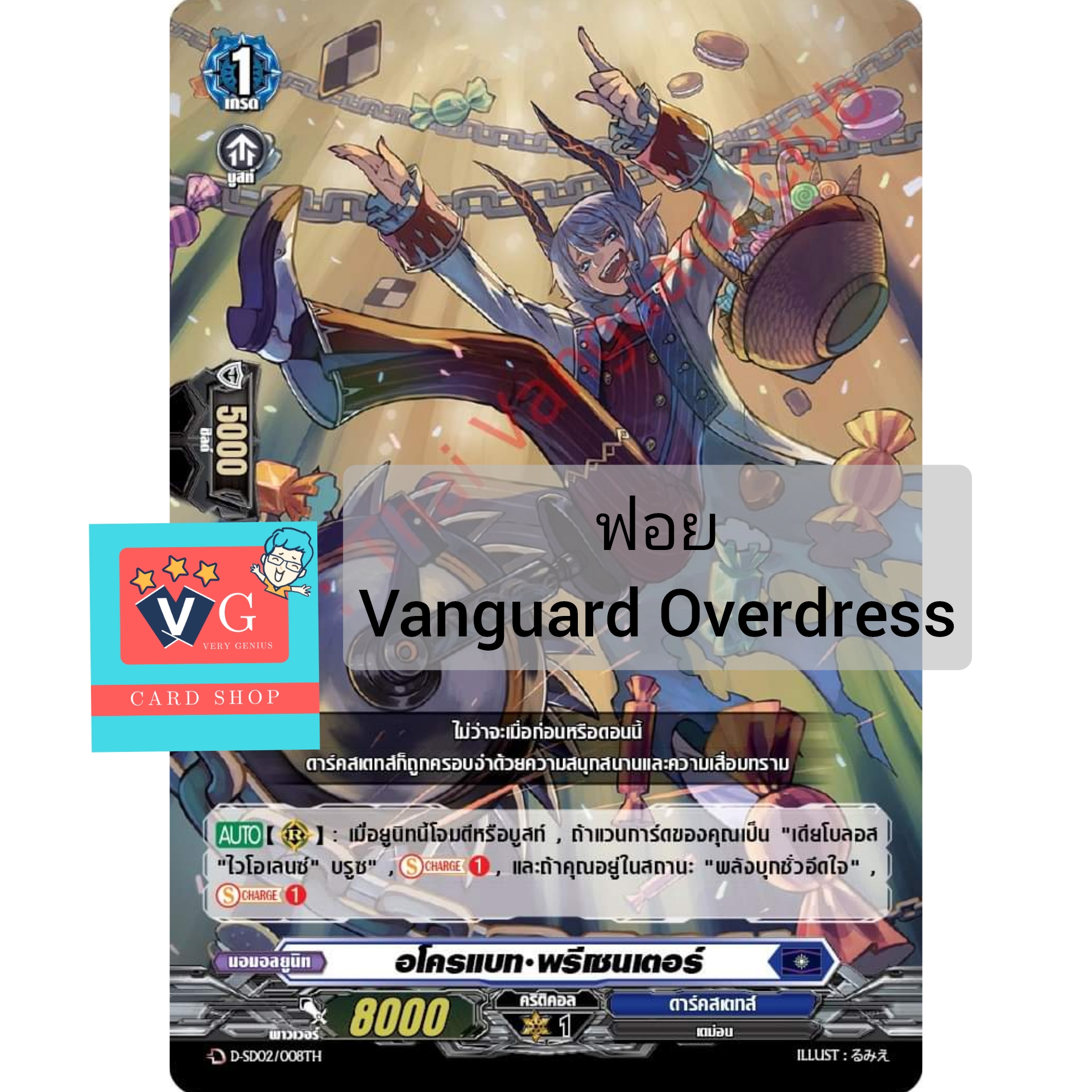 แยกใบการ์ดฟอยหลังกล่องแวนการ์ดโอเวอร์เดรส d-sd01 d-sd02 d-sd03 d-sd04 d-sd05